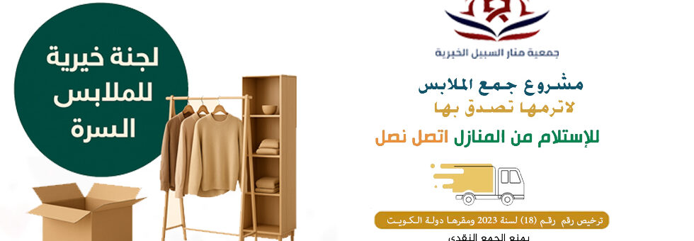 لجنة خيربة للملابس بالسرة