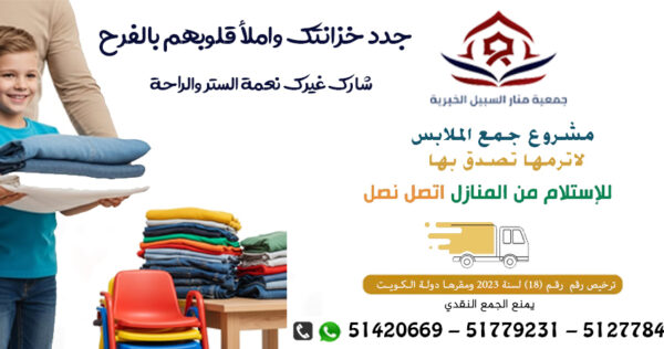 صدقات ملابس جابر الأحمد الكويت