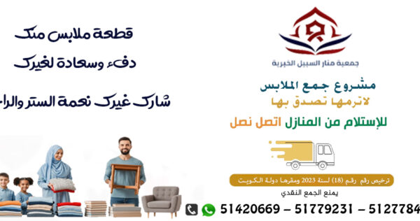 صدقات ملابس صباح السالم الكويت