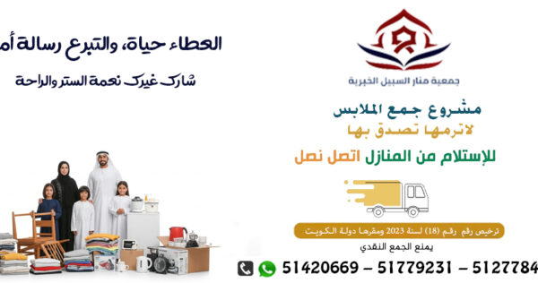 تبرع ملابس بنيد القار الكويت