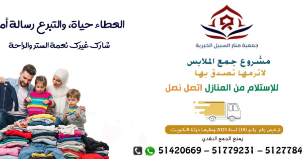 لجنة خيرية للملابس جليب الشيوخ